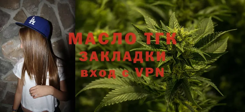 ТГК THC oil  купить наркотики цена  Ершов 